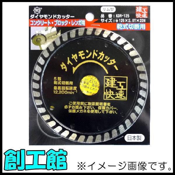 �_�C�������h�J�b�^�[ ��125mm �����^ KDR-125 ���{��