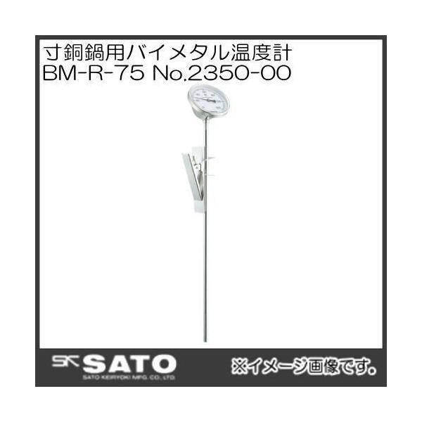 poC^xv BM-R-75(0`120) No.2350-00 SATO vʊ