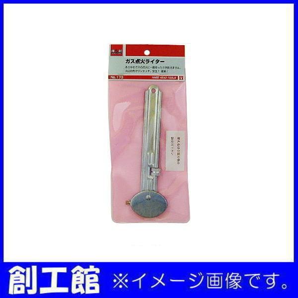 ライター１３点 H＆H 溶接用ライター ガス点火ライター ＃173 点火ライター 溶接機