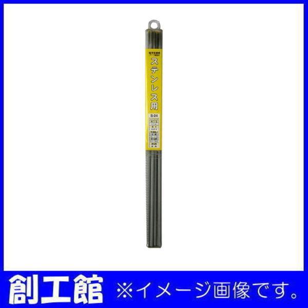 H＆H ステンレス用溶接棒 500g 3.2mm 350mm S-24 : 創工館 - 通販