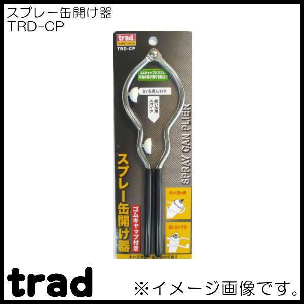 スプレー缶開け器 Trd Cp Trad 3k 創工館 通販 Yahoo ショッピング