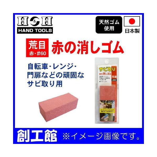 TrԂ̏S  r #60 H&amp;H OR[|[V