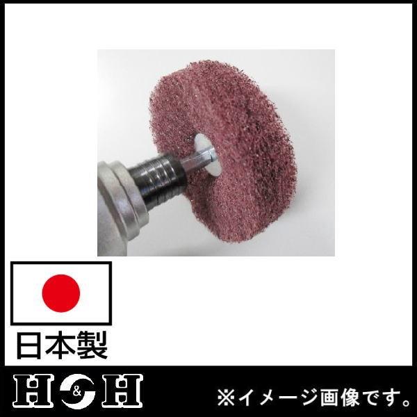 六角軸軸付ナイロンバフ 75mm 中目 HNC6-75 H＆H 日本製
