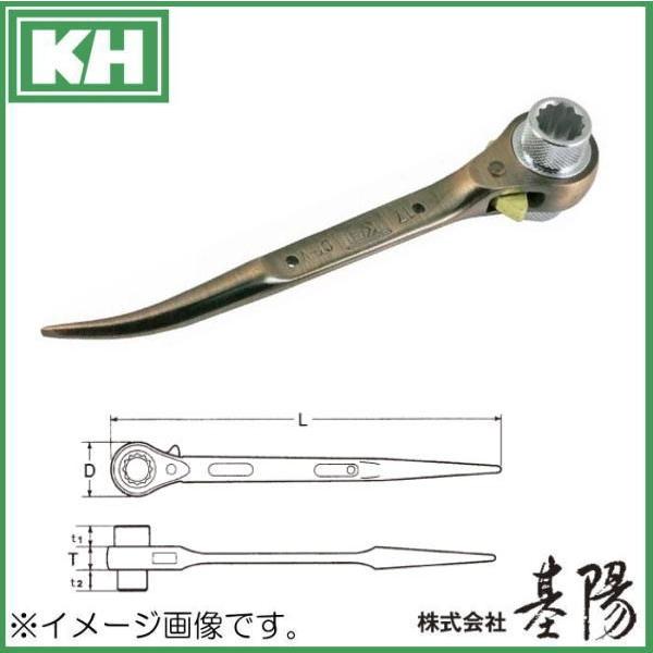 KH 両口ラチェットレンチ ホールディング ショート曲りシノ付 17x19