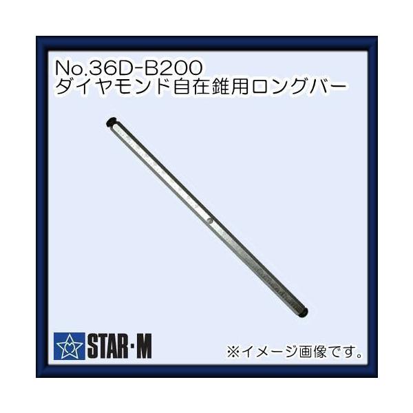 X^[G _Chݐ(No.36DENO.36DL)pOo[200mm@36D-B200 STAR-M