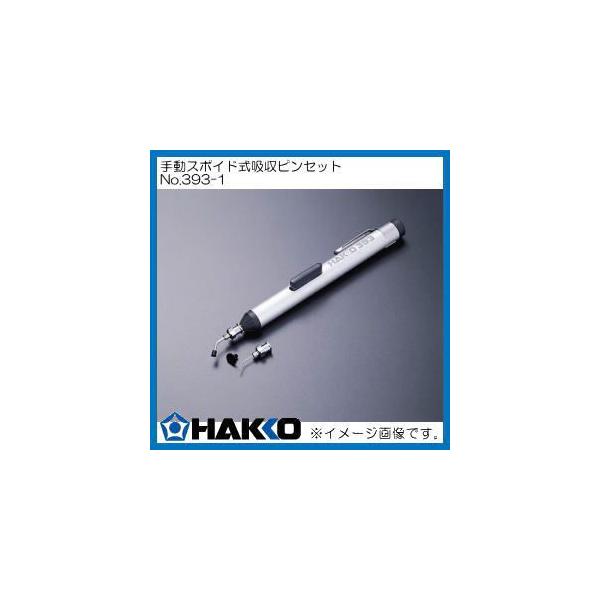 HAKKO（ハッコー） 手動スポイドタイプピンセット 393-1 白光 : 創工館