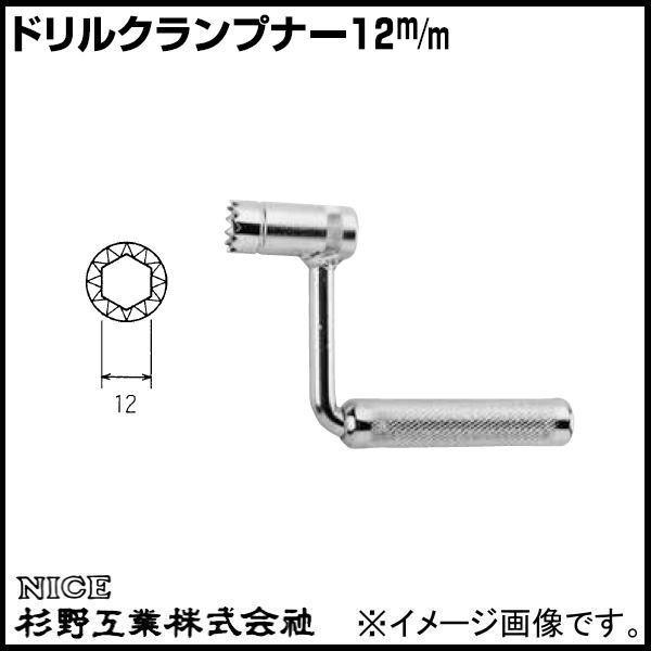 �h�����N�����v�i�[ 12m/m #400 NICE ����H�� �i�C�X