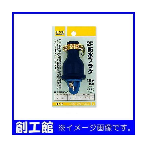 HH 2PhSvO 125V-15A HP-2 {