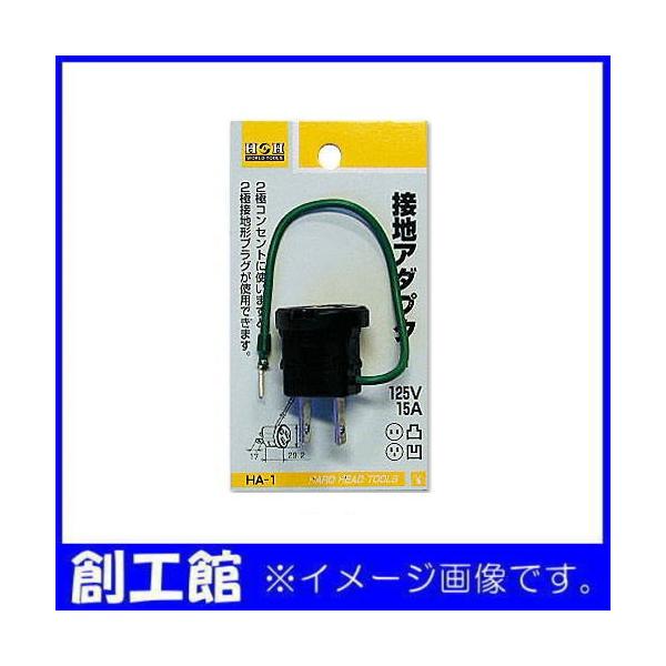 工場・鉱山・農村・建築現場から一般家庭の電気機器の至るまで、いろいろな機械器具の電源接続用として広く使用いただきます。2種コンセントに使うと2極接地形プラグが使用できます。Y端子品名：接地アダプターサイズ：125V-15A日本製JANコード...