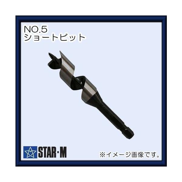 STAR-M（スターエム） 木工ドリル NO.5 ショートビットドリル 15mm