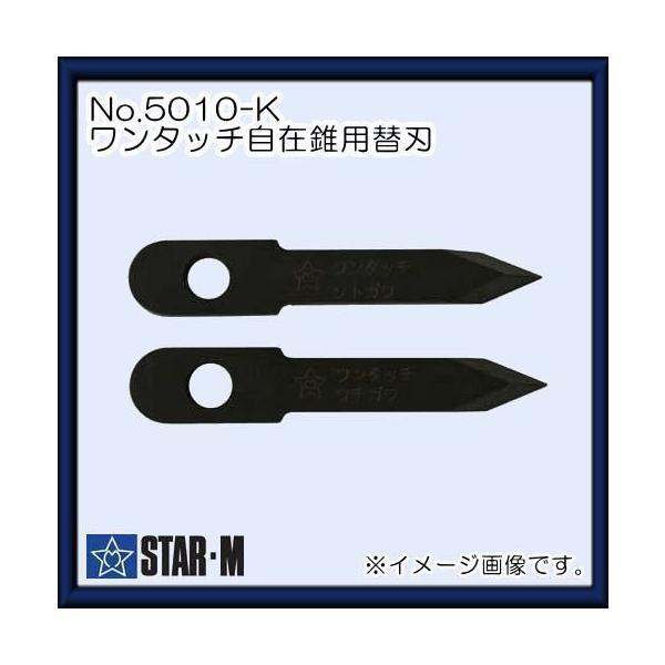 X^[G ^b`ݐ(No.5010)nCX֐n(21g)@5010-K STAR-M