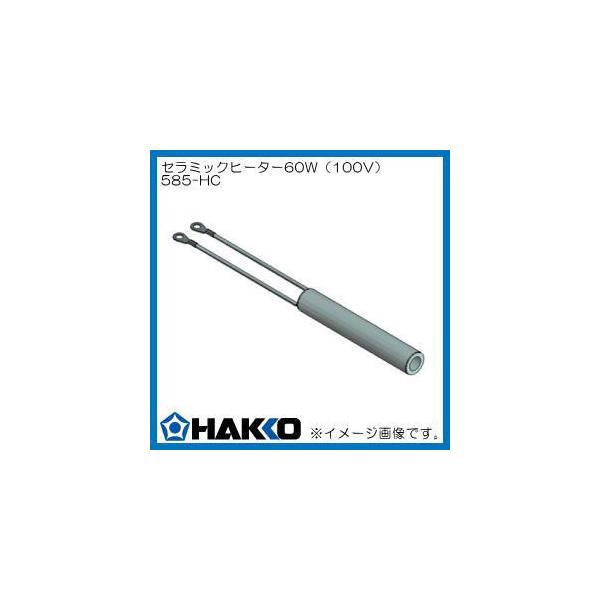 HAKKO585C/585CEpZ~bNq[^[ 585-HC  HAKKO