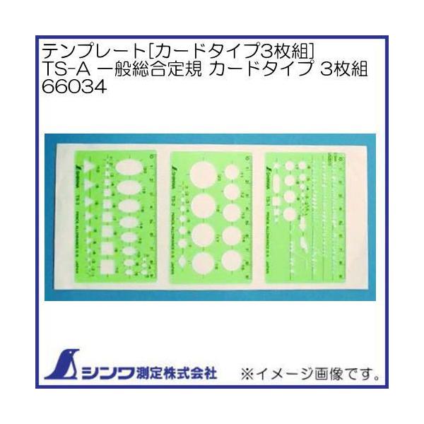 ev[g TS-A ʑK J[h^Cv 3g 66034 V