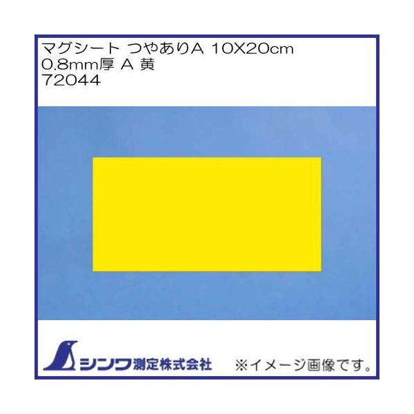 }OV[g ₠ A 10x20mm 0.8mm  72044 V