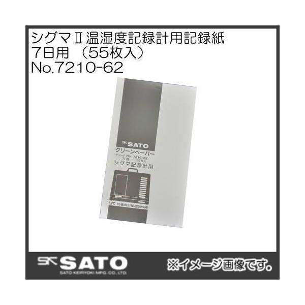 VO}II^xL^vpL^7p(55) No.7210-62 SATO vʊ