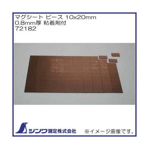 }OV[g s[X 10x20mm 0.8mm Sܕt 72182 V