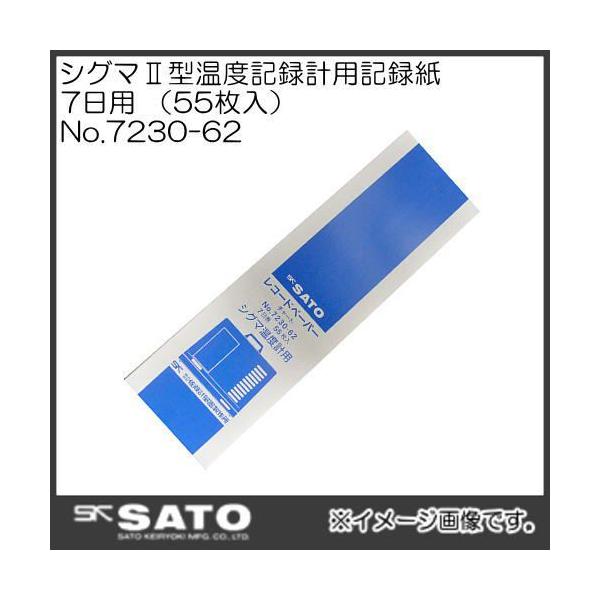 VO}II^xL^vpL^7p(55) No.7230-62 SATO vʊ