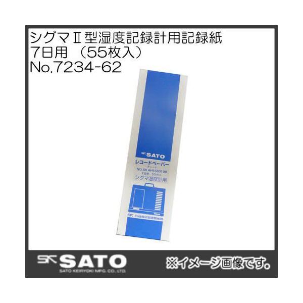 VO}II^xL^vpL^7p(55) No.7234-62 SATO vʊ