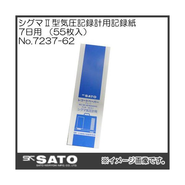 VO}II^CvL^vpL^7p(55) No.7237-62 SATO vʊ