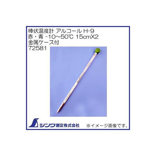 _󉷓xv AR[ H-9 ԁE -10`50 15cmx2 P[Xt 72581 V