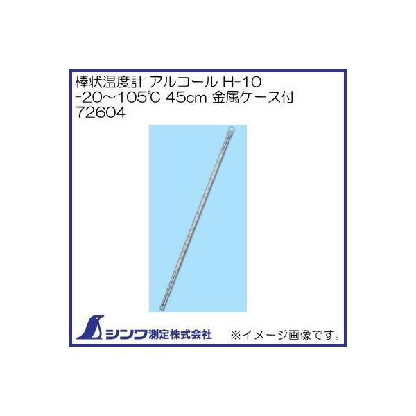 _󉷓xv AR[ H-10 -20`105 45cm P[Xt 72604 V