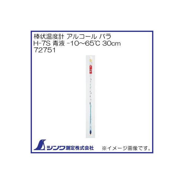 _󉷓xv AR[ o H-7S t -10`65 30cm 72751 V