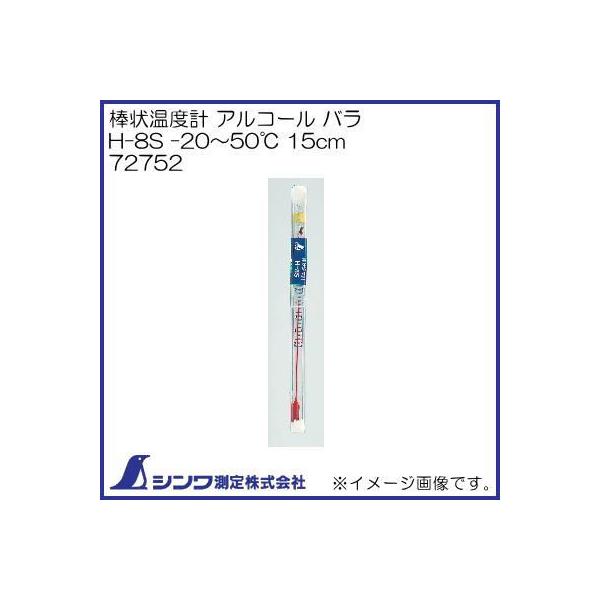 _󉷓xv AR[ o H-8S -20`50 15cm 72752 V