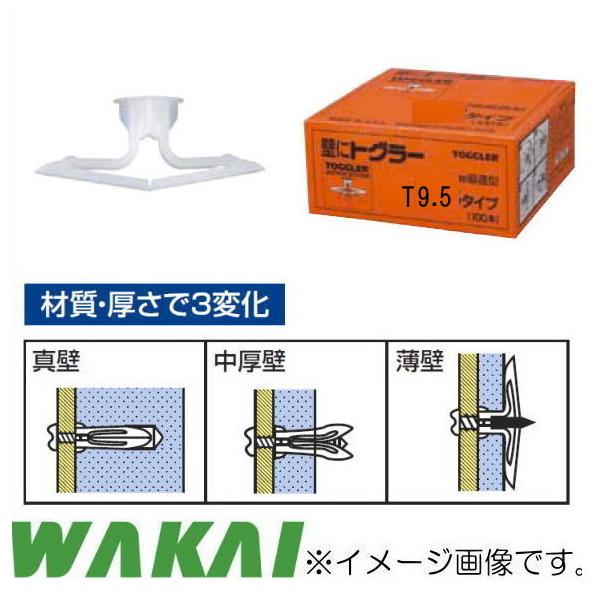 トグラーt95 100本 中空壁 真壁用 若井産業 Wakai Wakai 創工館 通販 Yahoo ショッピング