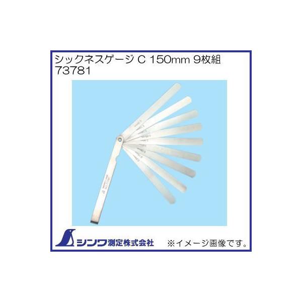 VbNlXQ[W C 150mm 9g 73781 V