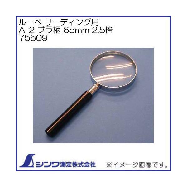 [y [fBOp A-2 v 65mm 2.5{ 75509 V