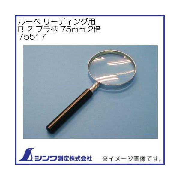 [y [fBOp B-2 v 75mm 2{ 75517 V