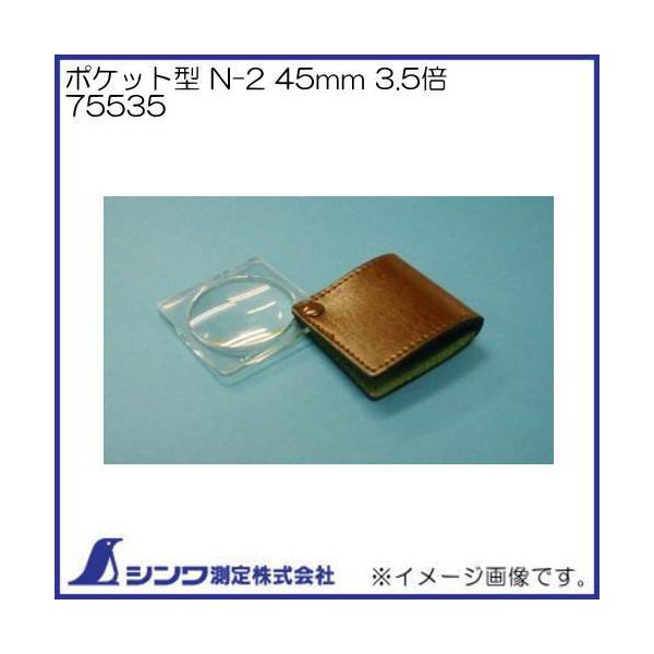 [y |Pbg^ N-2 45mm 3.5{ 75535 V