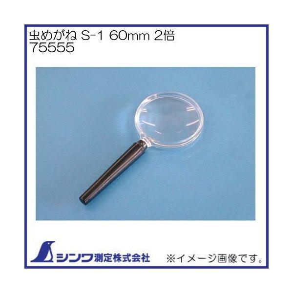 [y ߂ S-1 60mm 2{ 75555 V