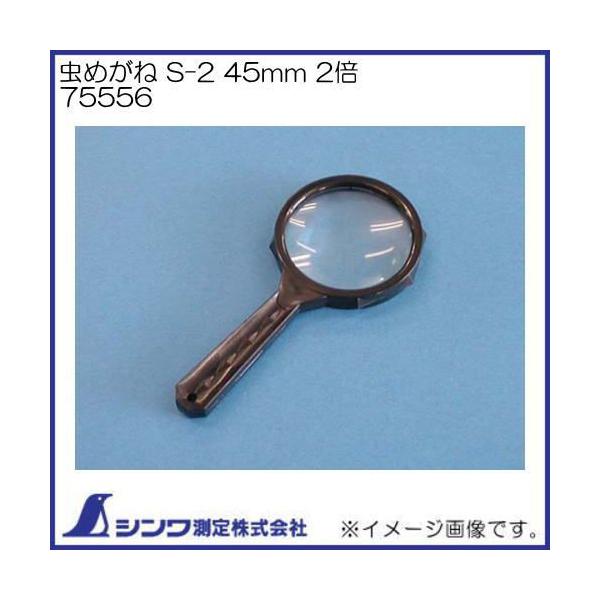[y ߂ S-2 45mm 3.5{ 75556 V
