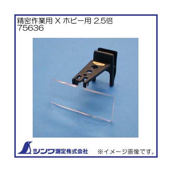 [y Ɨp X zr[p 2.5{ 75636 V