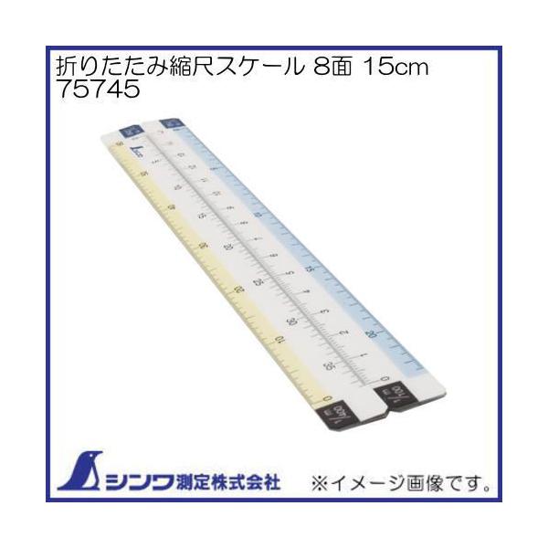 ܂肽ݏkڃXP[ 8 15cm 75745 V