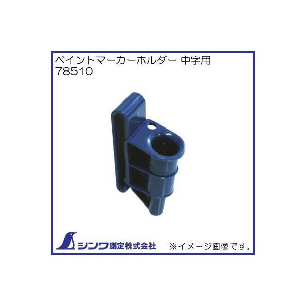 78510 Hp yCg}[J[z_[ p V