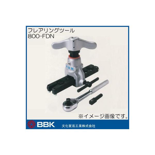 BBKフレアリングツール スエイジングツール BBKテクノロジーズ フレアリングツール
