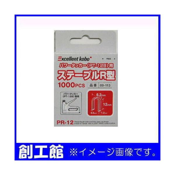 パワータッカー用ステープル 1000本入R型メーカー：株式会社三共コーポレーション