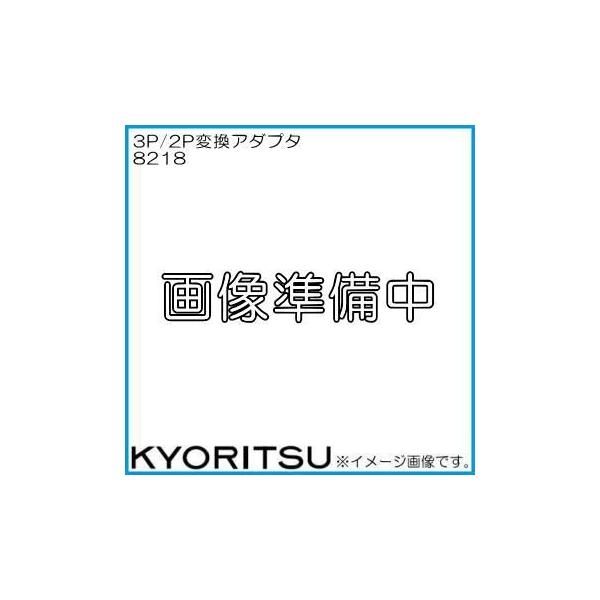 dC 3P/2PϊA_v^ 8218 KYORITSU