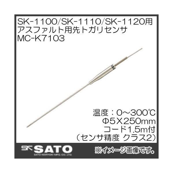 SK-1100,SK-1110,SK-1120,SK-7000PRTII�p�Z���T�@MC-K7103�@No.8250-56 SATO�E�����v�ʊ�