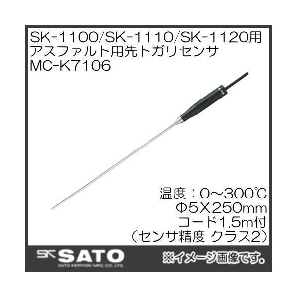 SK-1100,SK-1110,SK-1120,SK-7000PRTII�p�Z���T�@MC-K7106�@No.8250-58 SATO�E�����v�ʊ�