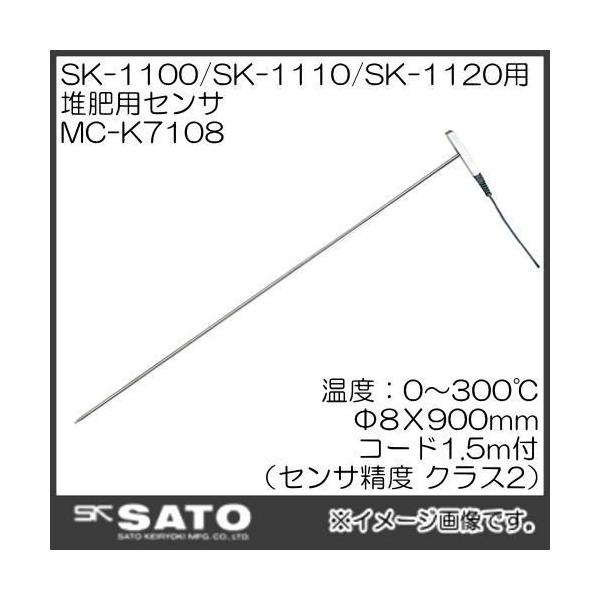 SK-1100,SK-1110,SK-1120,SK-7000PRTII�p�Z���T MC-K7108 No.8250-67 SATO �����v�ʊ�