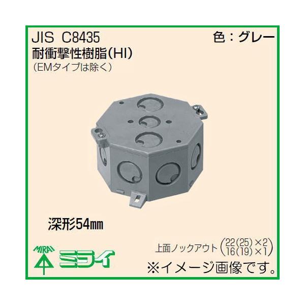 未来工業 八角コンクリートボックス 54mm 深形 1ヶ 8CB-54N