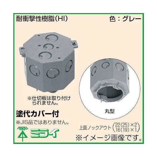 未来工業 八角コンクリートボックス 丸型 1ヶ 8CB-82NM MIRAI