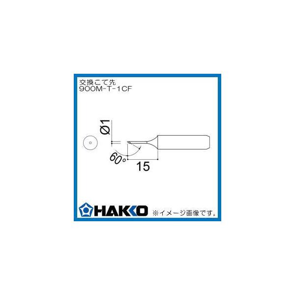 �������Đ� 900M-T-1CF ���� HAKKO