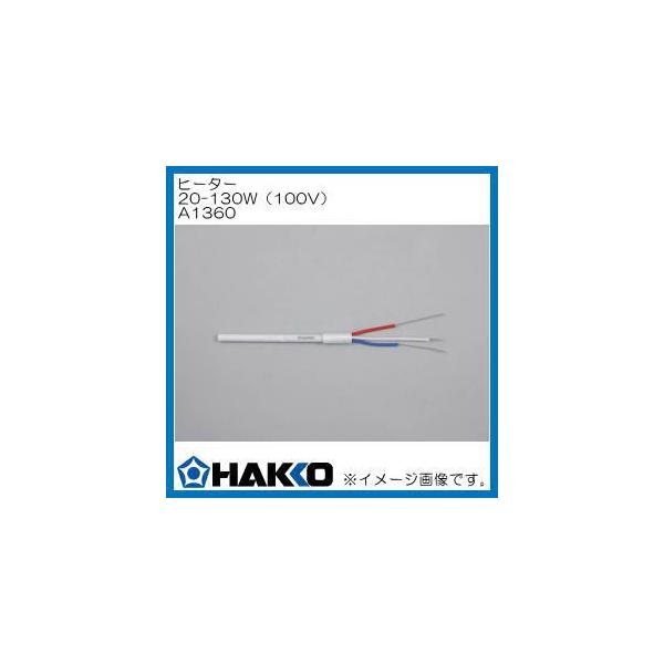 984pq[^[ 20-130W(100V) A1360  HAKKO