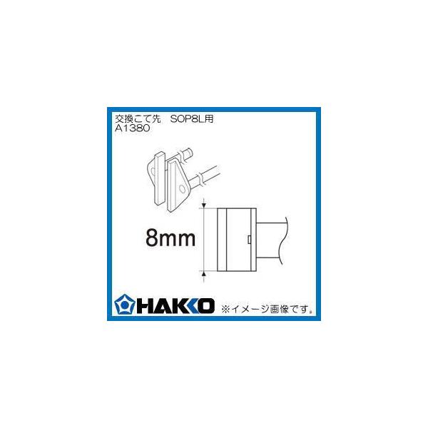 nbR[ Đ 950/FX-8804p SOP^8L^ A1380  HAKKO
