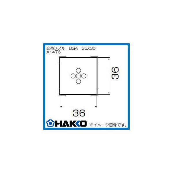 nbR[ zbgGA[mY BGA 35mm×35mm A1476  HAKKO