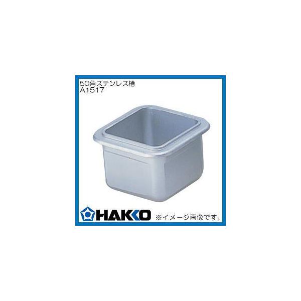 nbR[ XeX|bg/50x50mm A1517  HAKKO